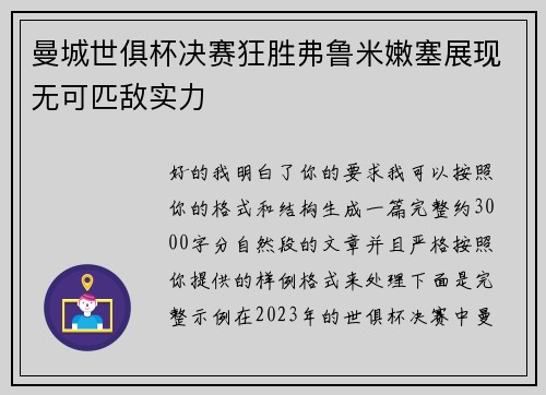 曼城世俱杯决赛狂胜弗鲁米嫩塞展现无可匹敌实力 曼城世俱杯决赛狂胜弗鲁米嫩塞展现无可匹敌实力