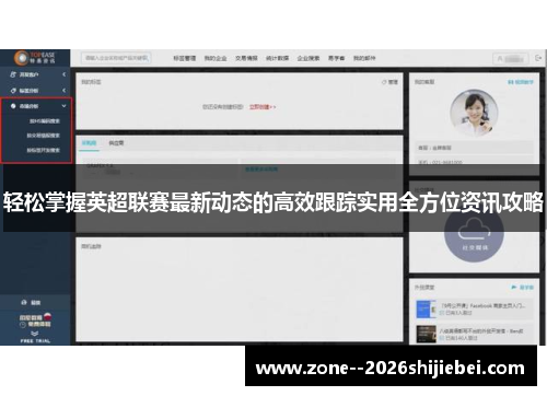 轻松掌握英超联赛最新动态的高效跟踪实用全方位资讯攻略
