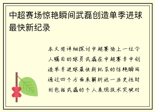 中超赛场惊艳瞬间武磊创造单季进球最快新纪录 中超赛场惊艳瞬间武磊创造单季进球最快新纪录