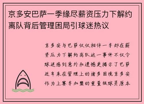 京多安巴萨一季缘尽薪资压力下解约离队背后管理困局引球迷热议 京多安巴萨一季缘尽薪资压力下解约离队背后管理困局引球迷热议