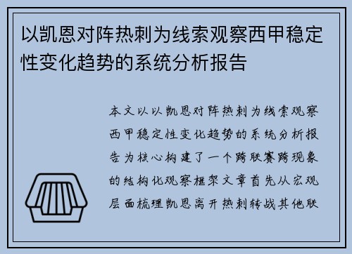以凯恩对阵热刺为线索观察西甲稳定性变化趋势的系统分析报告 以凯恩对阵热刺为线索观察西甲稳定性变化趋势的系统分析报告