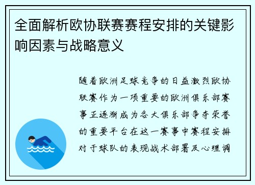 全面解析欧协联赛赛程安排的关键影响因素与战略意义 全面解析欧协联赛赛程安排的关键影响因素与战略意义