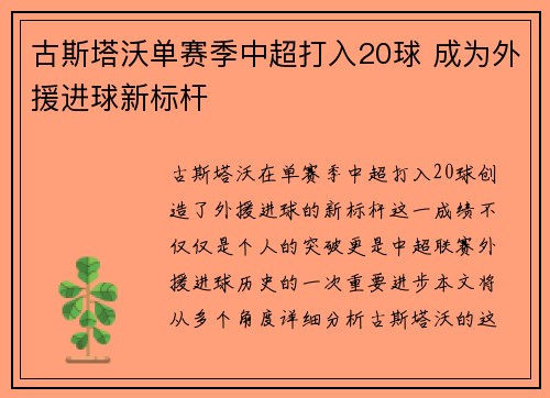 古斯塔沃单赛季中超打入20球 成为外援进球新标杆 古斯塔沃单赛季中超打入20球 成为外援进球新标杆