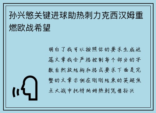 孙兴慜关键进球助热刺力克西汉姆重燃欧战希望 孙兴慜关键进球助热刺力克西汉姆重燃欧战希望