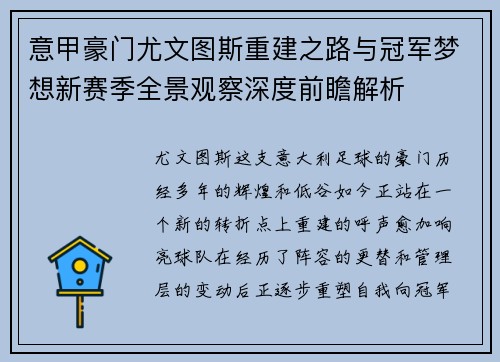 意甲豪门尤文图斯重建之路与冠军梦想新赛季全景观察深度前瞻解析
