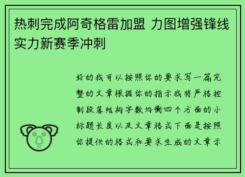 热刺完成阿奇格雷加盟 力图增强锋线实力新赛季冲刺
