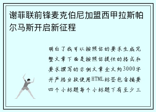 谢菲联前锋麦克伯尼加盟西甲拉斯帕尔马斯开启新征程 谢菲联前锋麦克伯尼加盟西甲拉斯帕尔马斯开启新征程